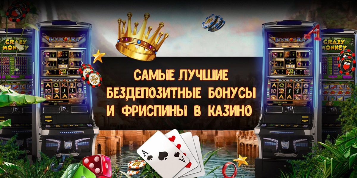 Топ бонусов онлайн-казино для игроков: обновленный рейтинг на январь 2026